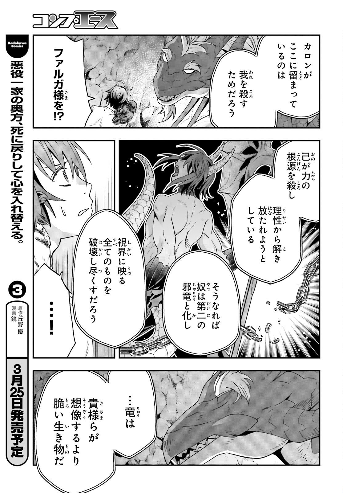 治癒魔法の間違った使い方 戦場を駆ける回復要員 Chap 69 - Next Chap 70