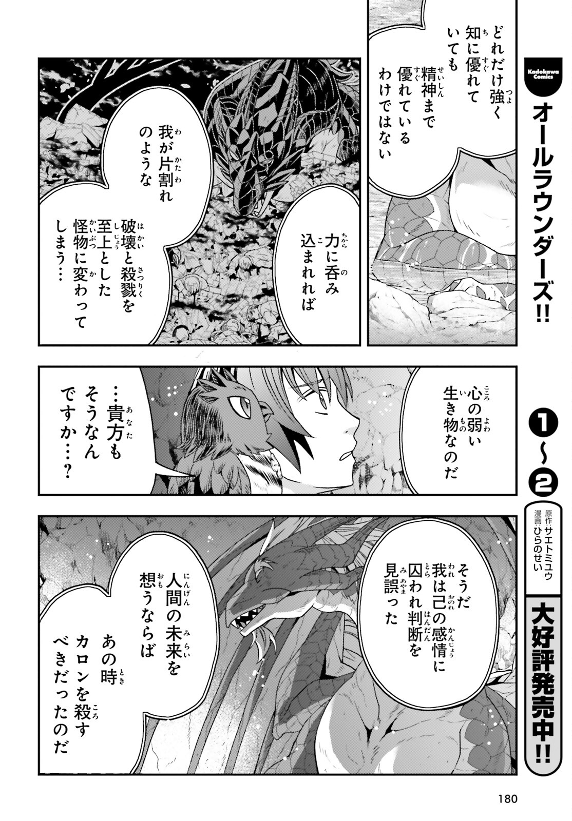治癒魔法の間違った使い方 戦場を駆ける回復要員 Chap 69 - Next Chap 70