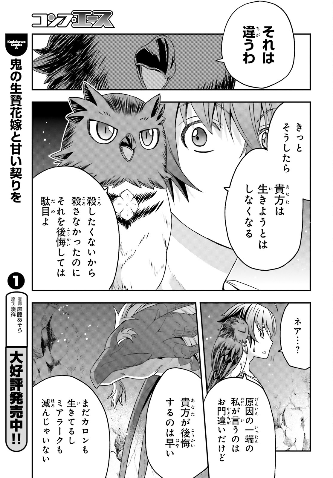 治癒魔法の間違った使い方 戦場を駆ける回復要員 Chap 69 - Next Chap 70
