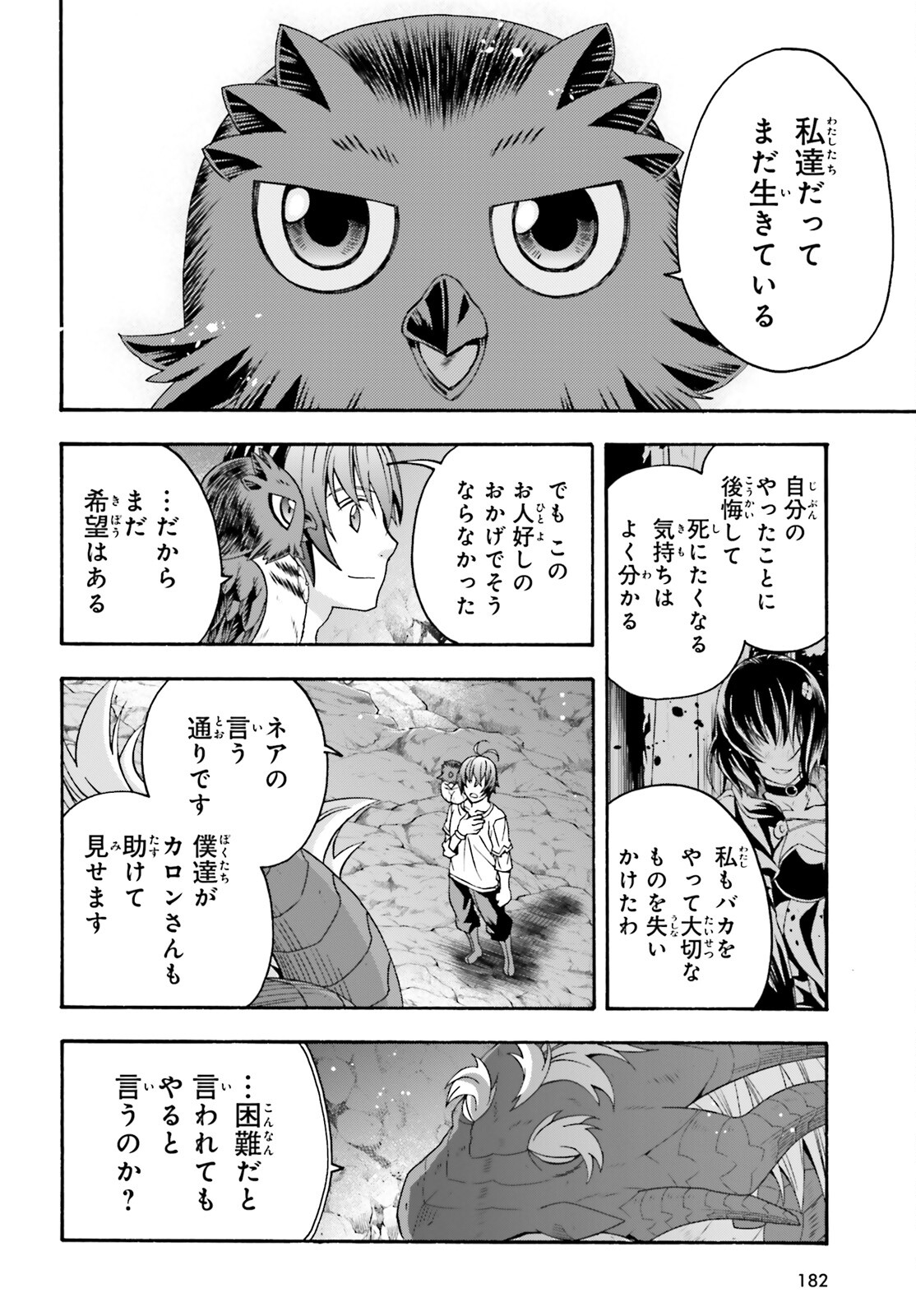 治癒魔法の間違った使い方 戦場を駆ける回復要員 Chap 69 - Next Chap 70