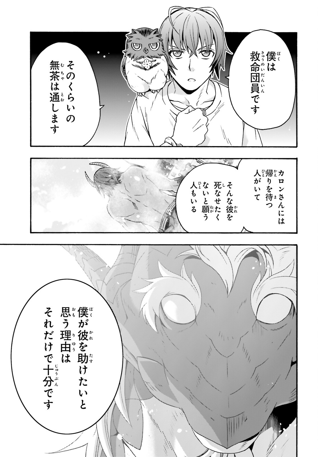 治癒魔法の間違った使い方 戦場を駆ける回復要員 Chap 69 - Next Chap 70