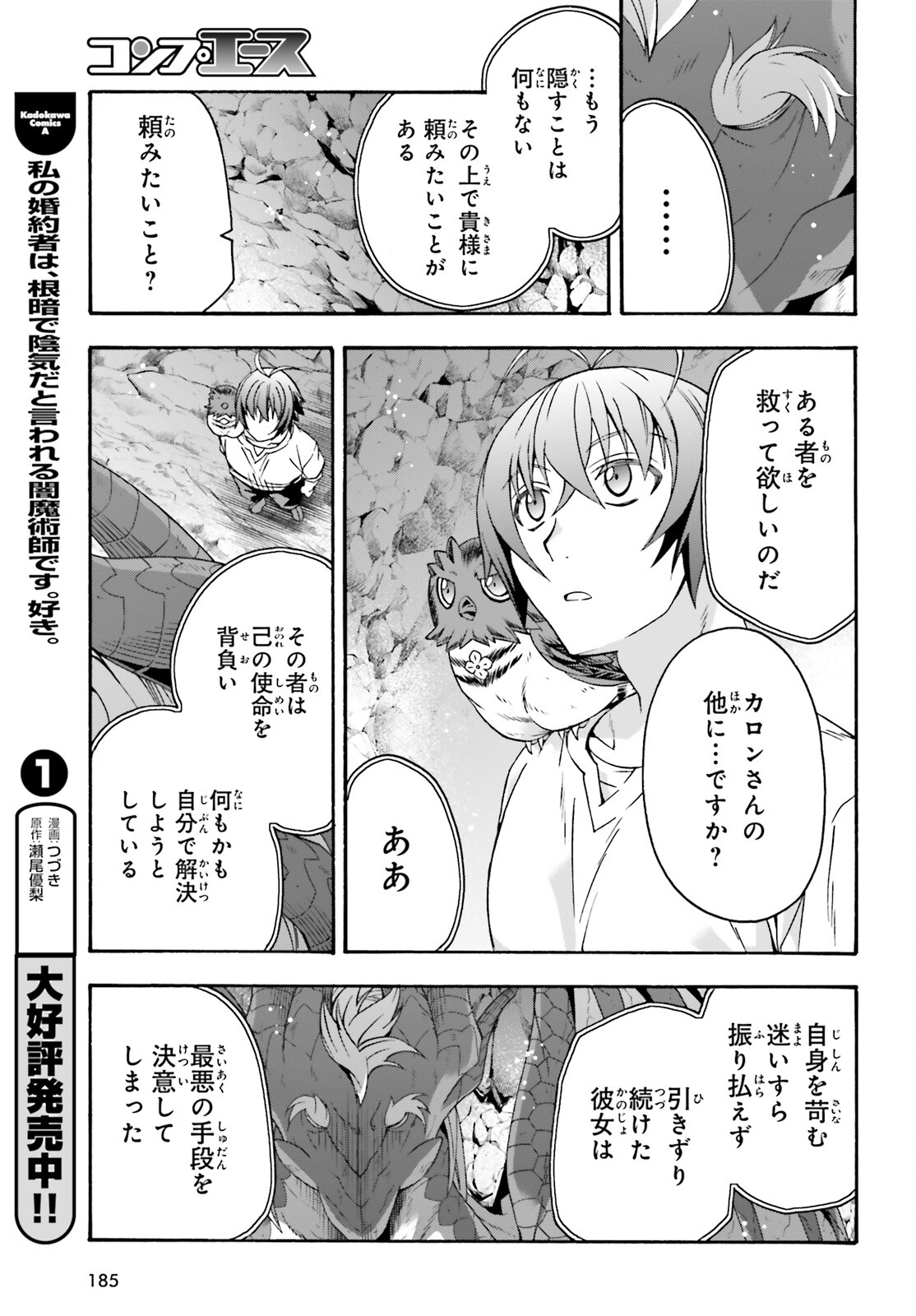 治癒魔法の間違った使い方 戦場を駆ける回復要員 Chap 69 - Next Chap 70