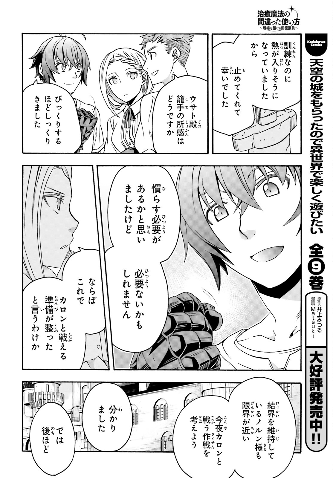 治癒魔法の間違った使い方 戦場を駆ける回復要員 Chap 69 - Next Chap 70