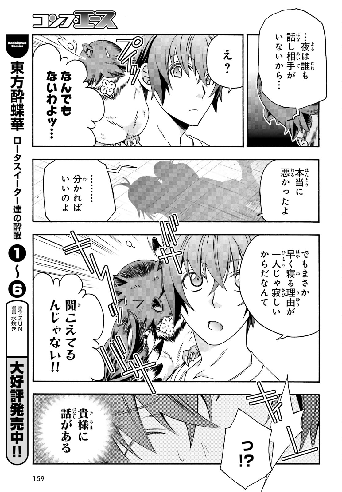 治癒魔法の間違った使い方 戦場を駆ける回復要員 Chap 69 - Next Chap 70