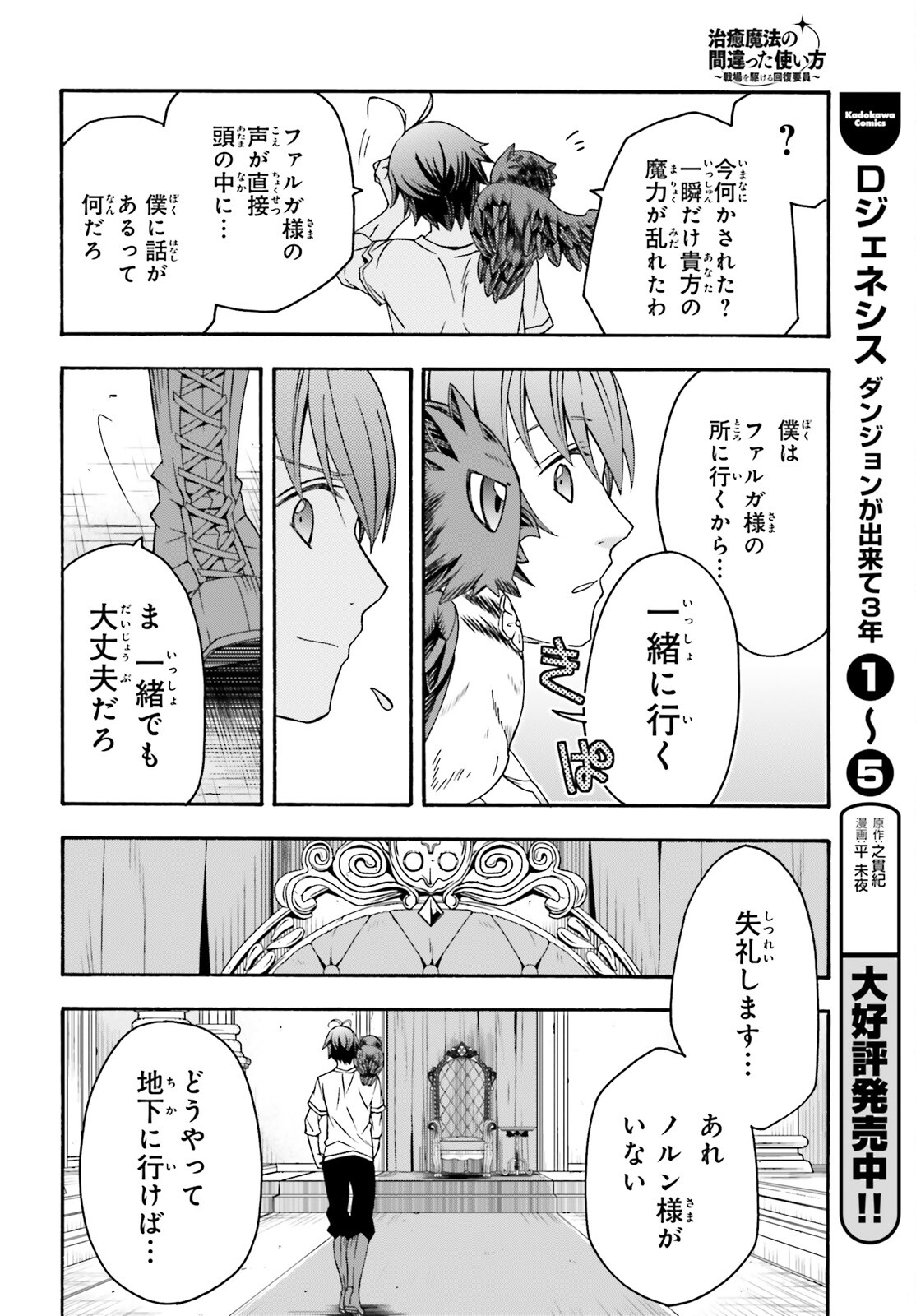 治癒魔法の間違った使い方 戦場を駆ける回復要員 Chap 69 - Next Chap 70