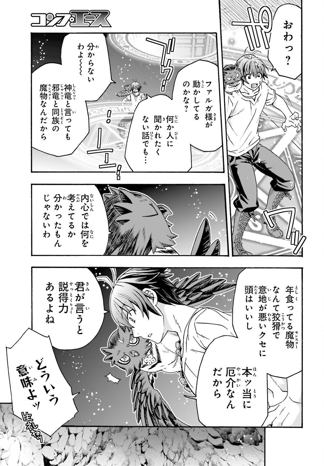 治癒魔法の間違った使い方 戦場を駆ける回復要員 Chap 69 - Next Chap 70