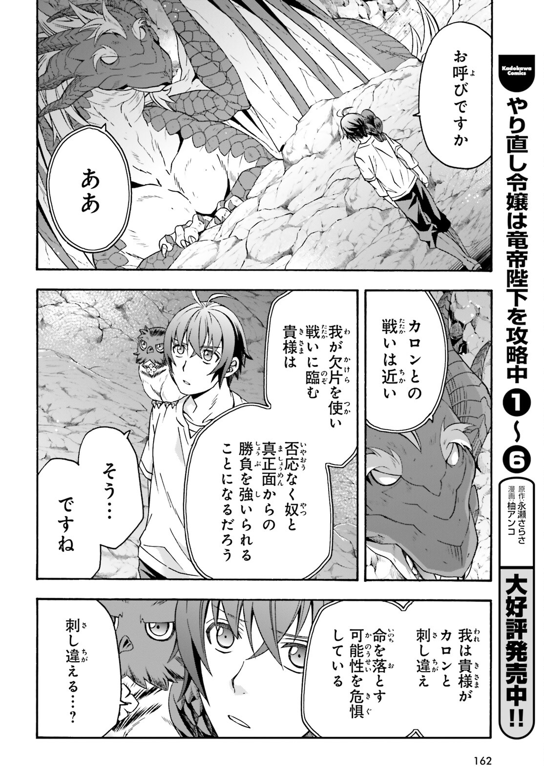治癒魔法の間違った使い方 戦場を駆ける回復要員 Chap 69 - Next Chap 70