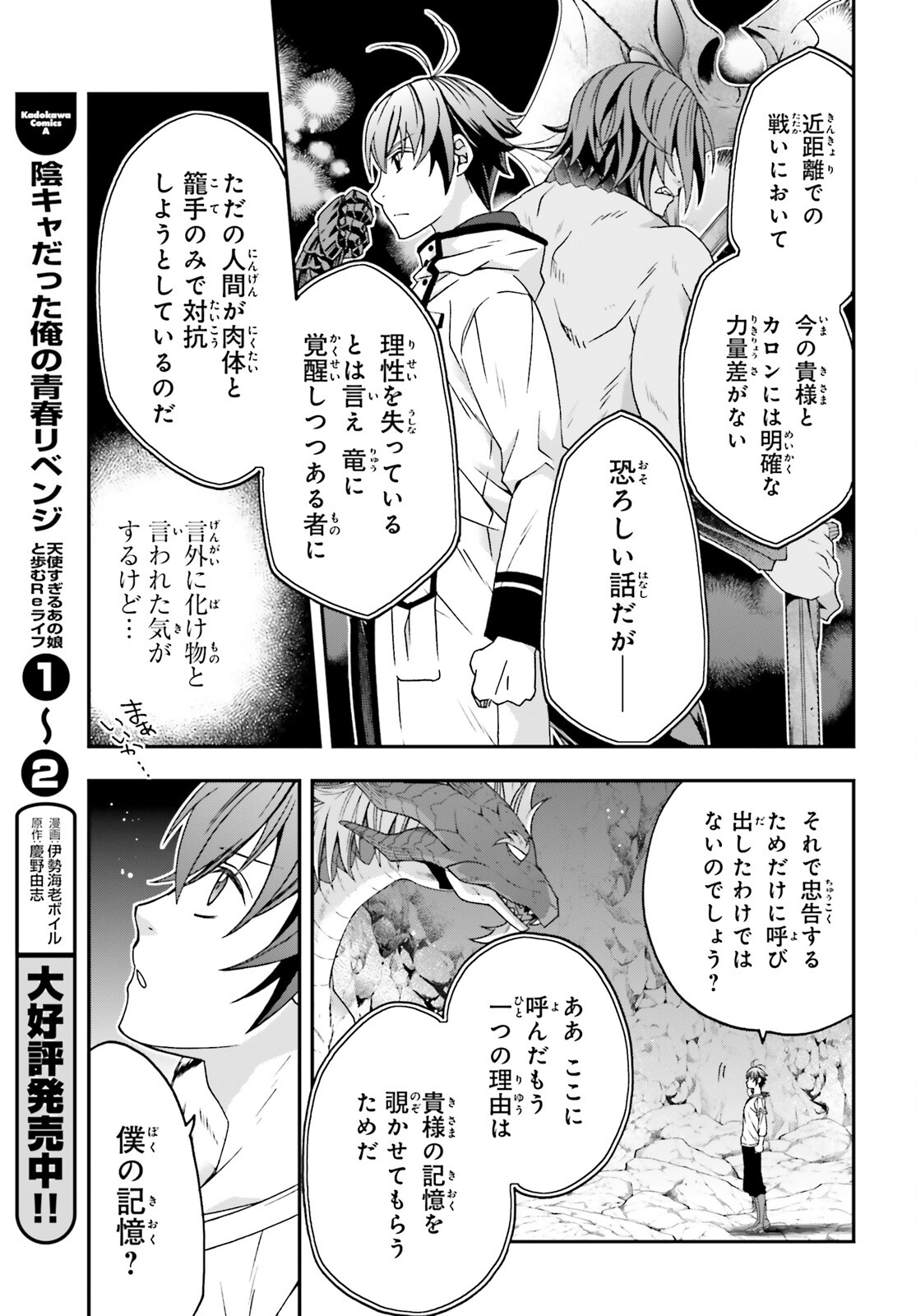 治癒魔法の間違った使い方 戦場を駆ける回復要員 Chap 69 - Next Chap 70
