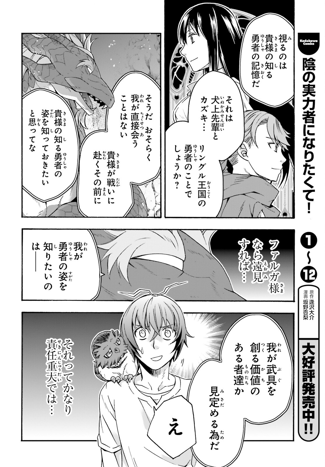 治癒魔法の間違った使い方 戦場を駆ける回復要員 Chap 69 - Next Chap 70
