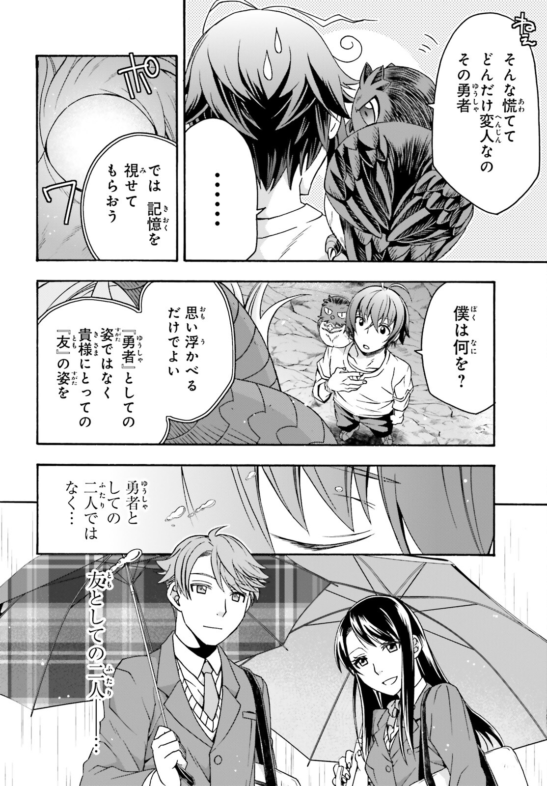 治癒魔法の間違った使い方 戦場を駆ける回復要員 Chap 69 - Next Chap 70