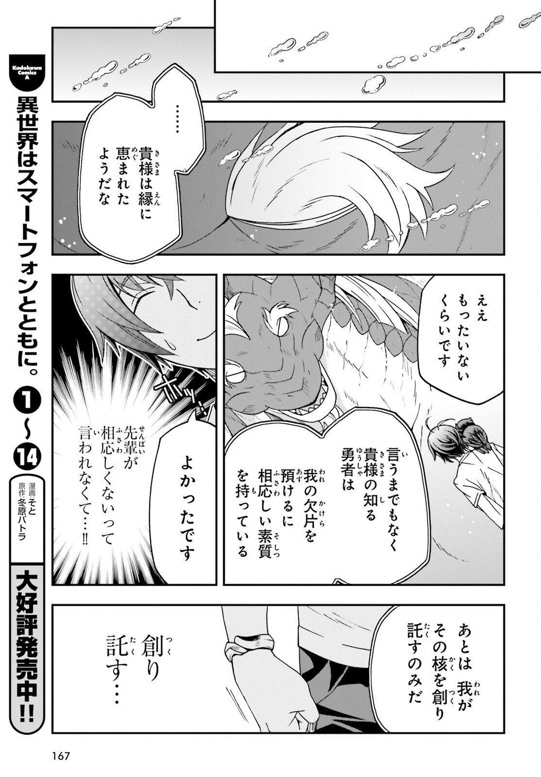 治癒魔法の間違った使い方 戦場を駆ける回復要員 Chap 69 - Next Chap 70