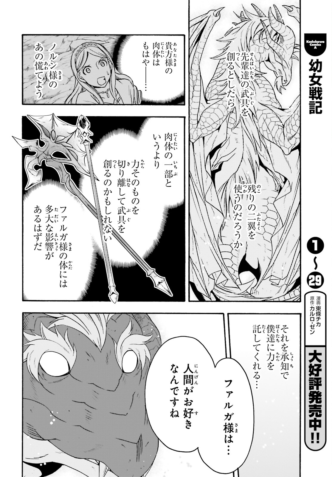 治癒魔法の間違った使い方 戦場を駆ける回復要員 Chap 69 - Next Chap 70