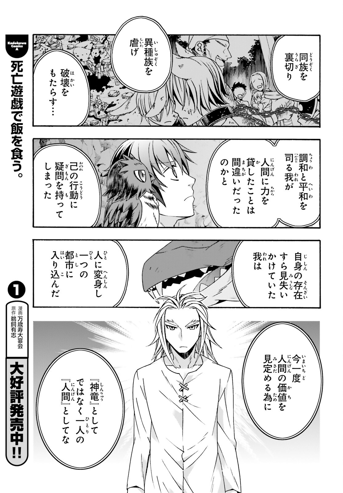 治癒魔法の間違った使い方 戦場を駆ける回復要員 Chap 69 - Next Chap 70