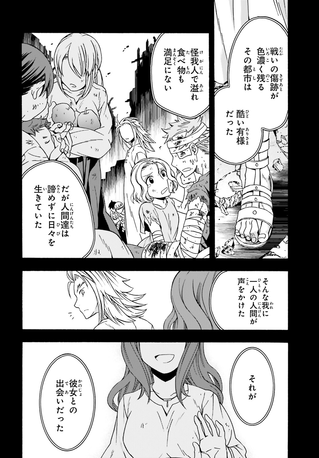 治癒魔法の間違った使い方 戦場を駆ける回復要員 Chap 69 - Next Chap 70