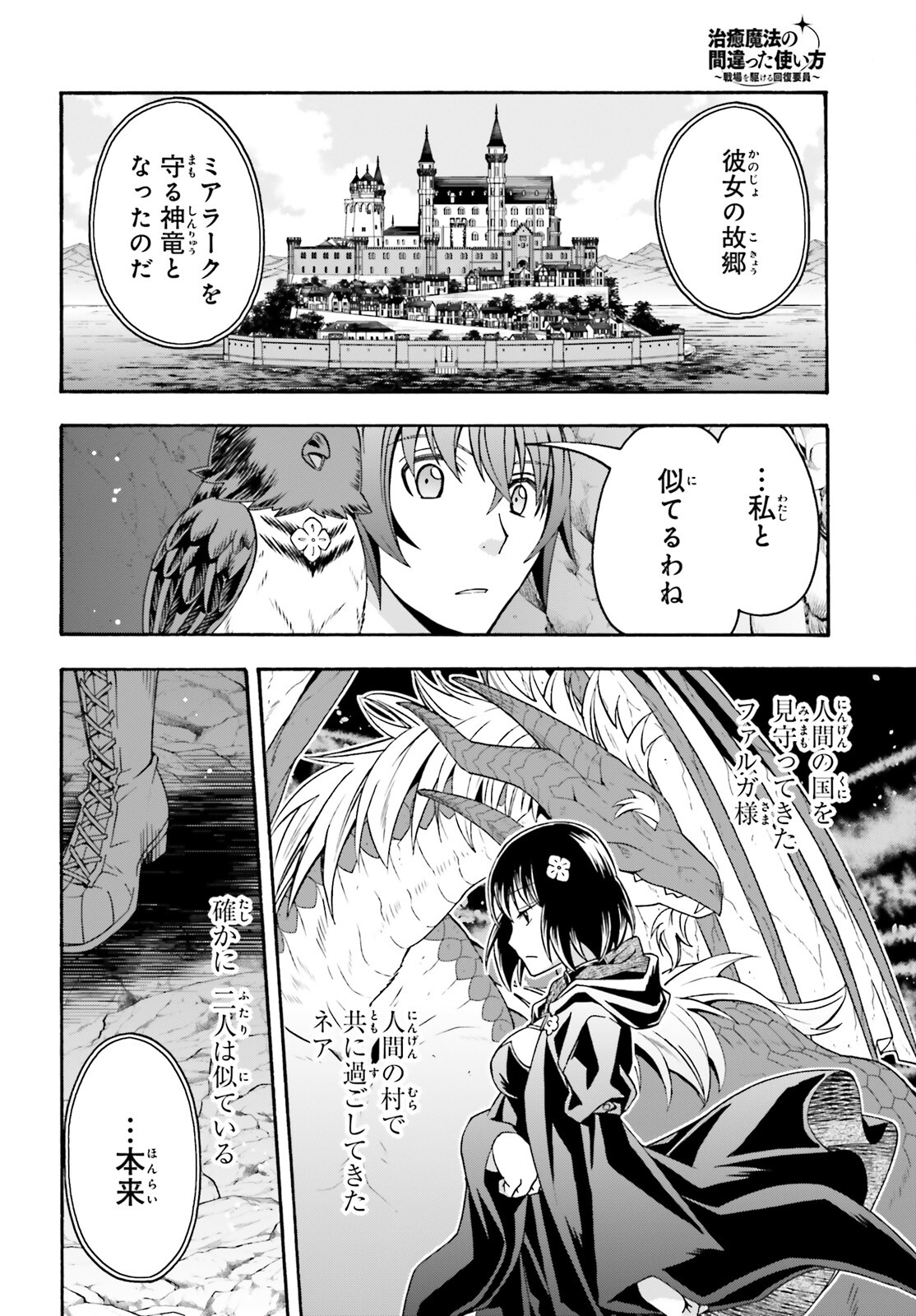 治癒魔法の間違った使い方 戦場を駆ける回復要員 Chap 69 - Next Chap 70