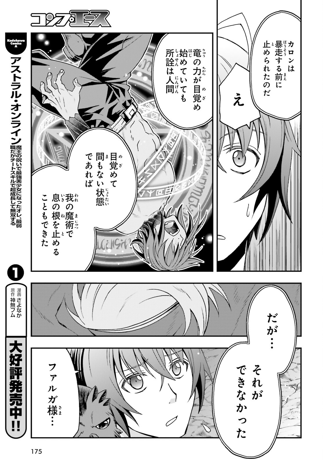 治癒魔法の間違った使い方 戦場を駆ける回復要員 Chap 69 - Next Chap 70