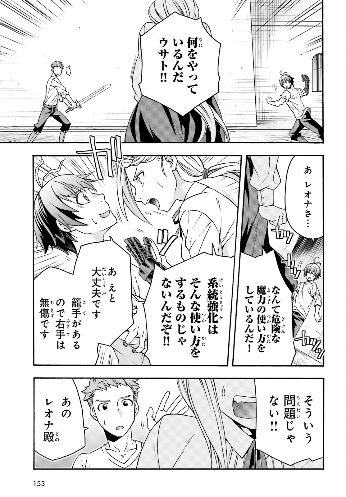 治癒魔法の間違った使い方 戦場を駆ける回復要員 Chap 69 - Next Chap 70