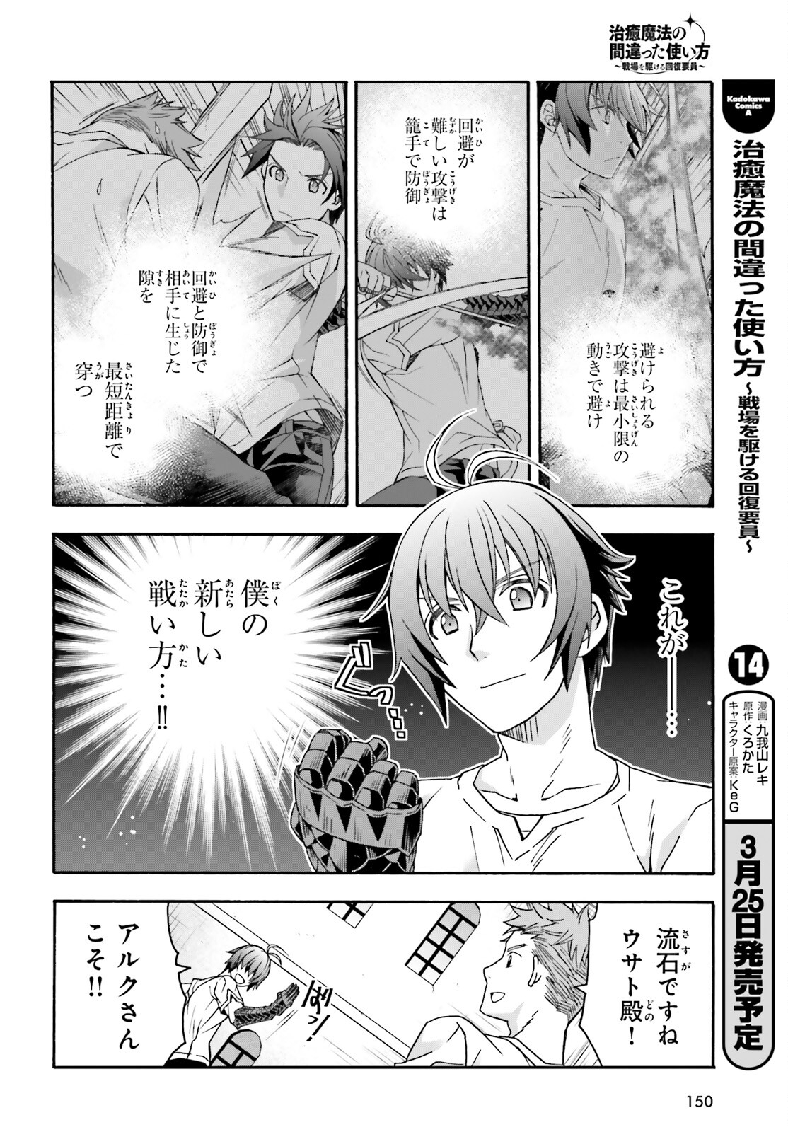 治癒魔法の間違った使い方 戦場を駆ける回復要員 Chap 69 - Next Chap 70