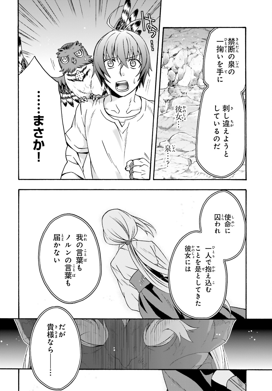 治癒魔法の間違った使い方 戦場を駆ける回復要員 Chap 69 - Next Chap 70