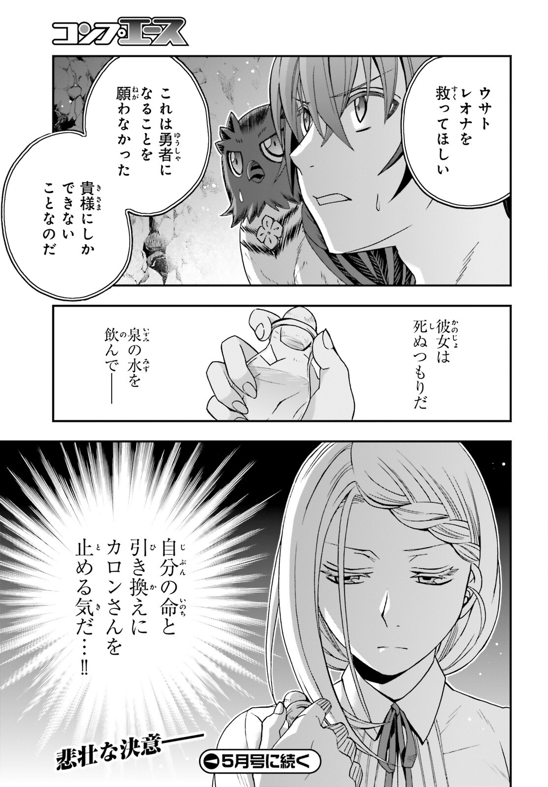 治癒魔法の間違った使い方 戦場を駆ける回復要員 Chap 69 - Next Chap 70