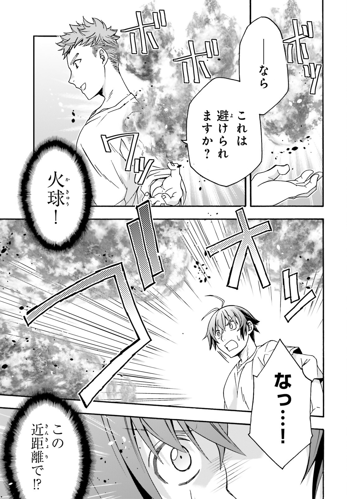 治癒魔法の間違った使い方 戦場を駆ける回復要員 Chap 69 - Next Chap 70