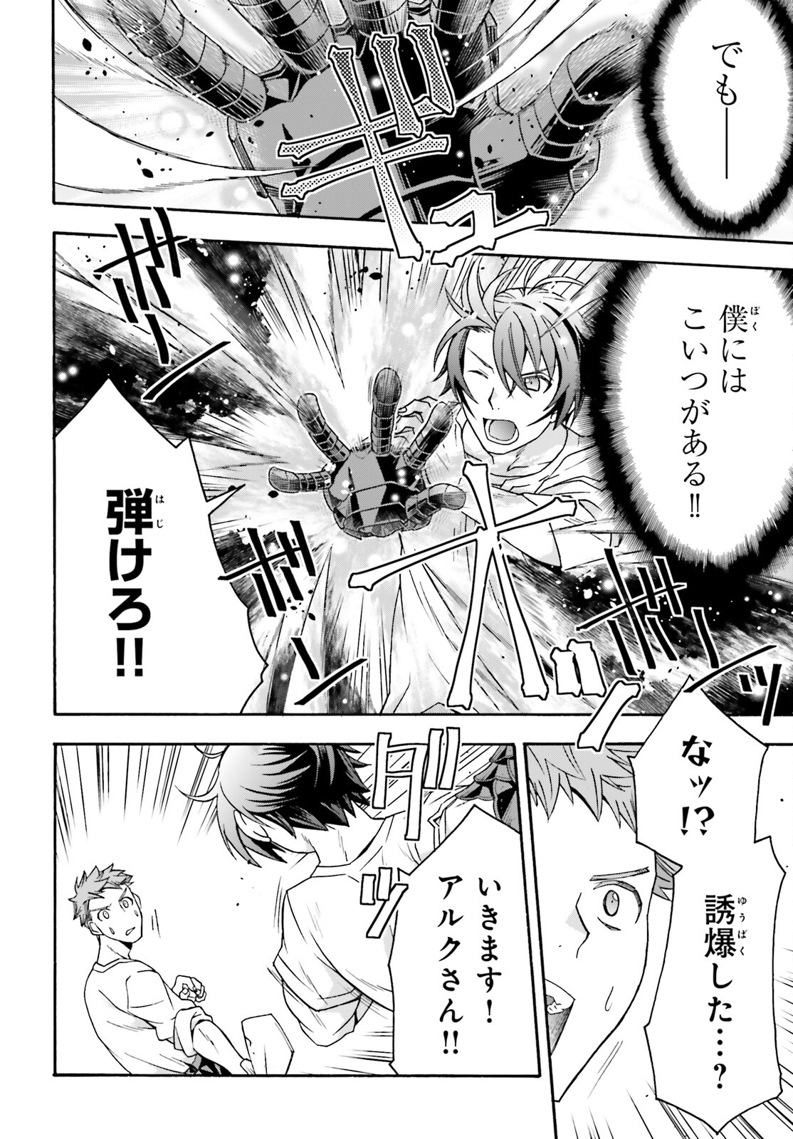 治癒魔法の間違った使い方 戦場を駆ける回復要員 Chap 69 - Next Chap 70