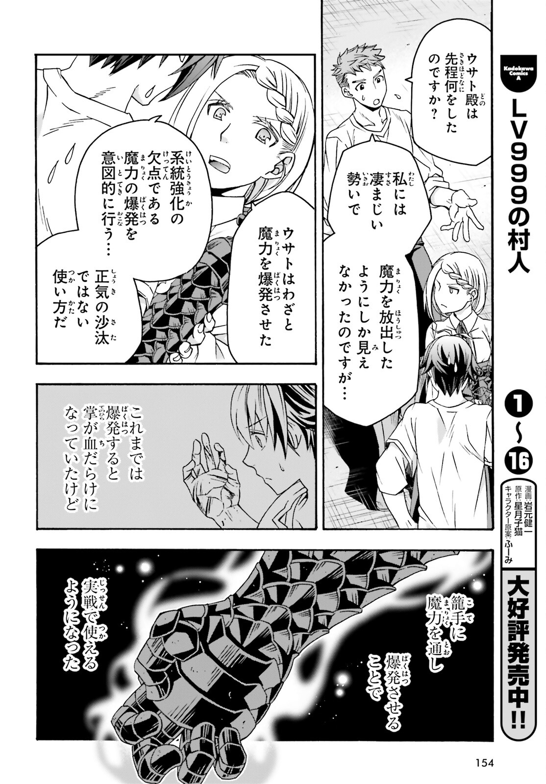 治癒魔法の間違った使い方 戦場を駆ける回復要員 Chap 69 - Next Chap 70