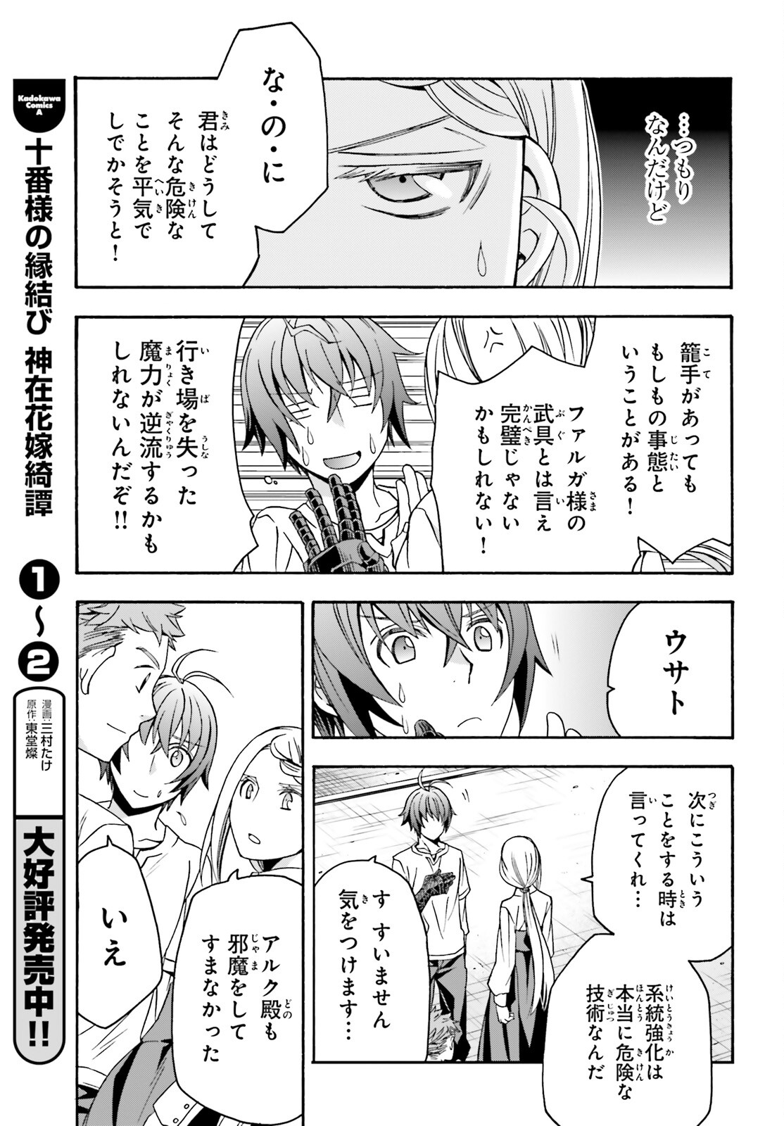 治癒魔法の間違った使い方 戦場を駆ける回復要員 Chap 69 - Next Chap 70