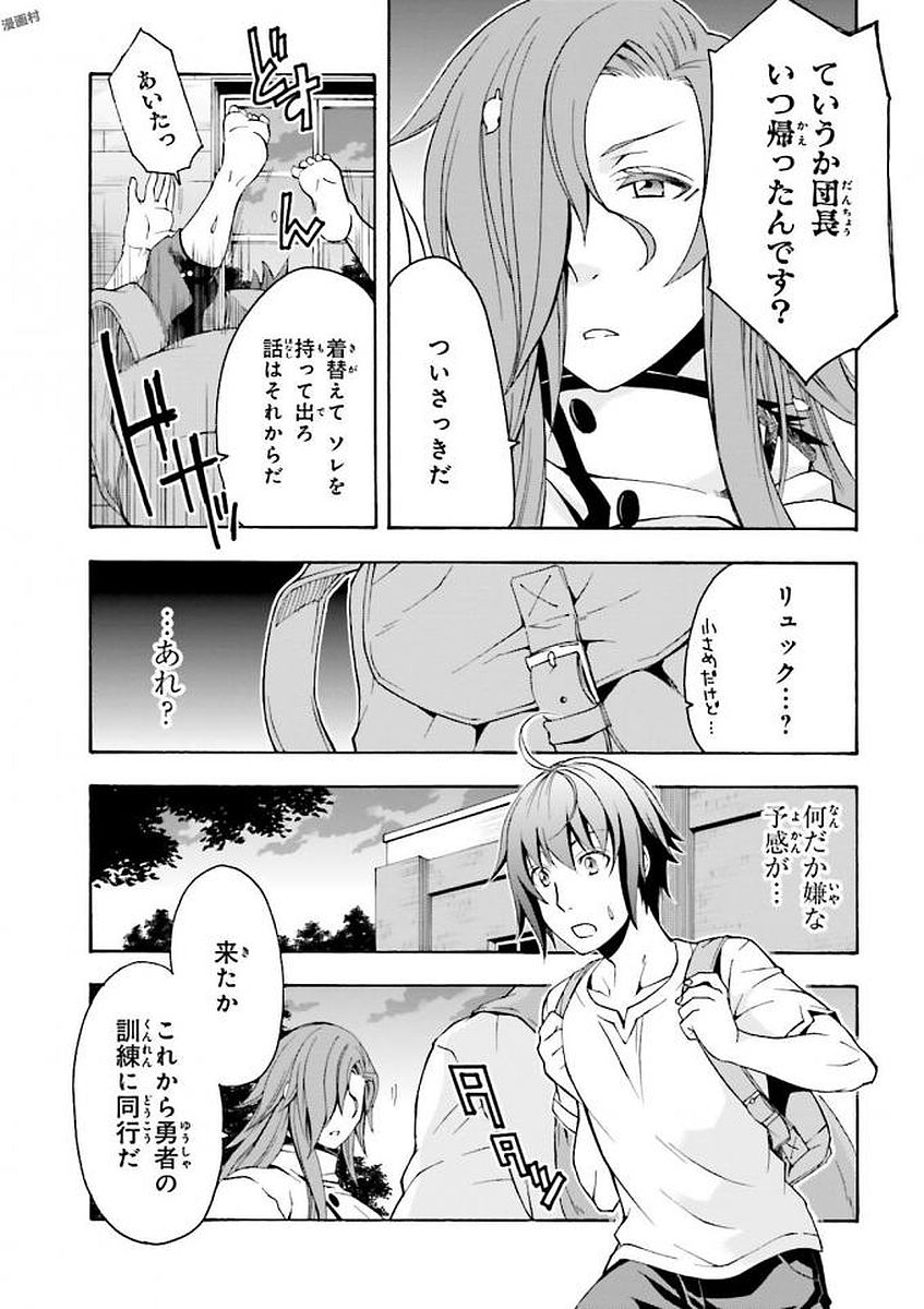 治癒魔法の間違った使い方 戦場を駆ける回復要員 Chap 7 - Next Chap 8