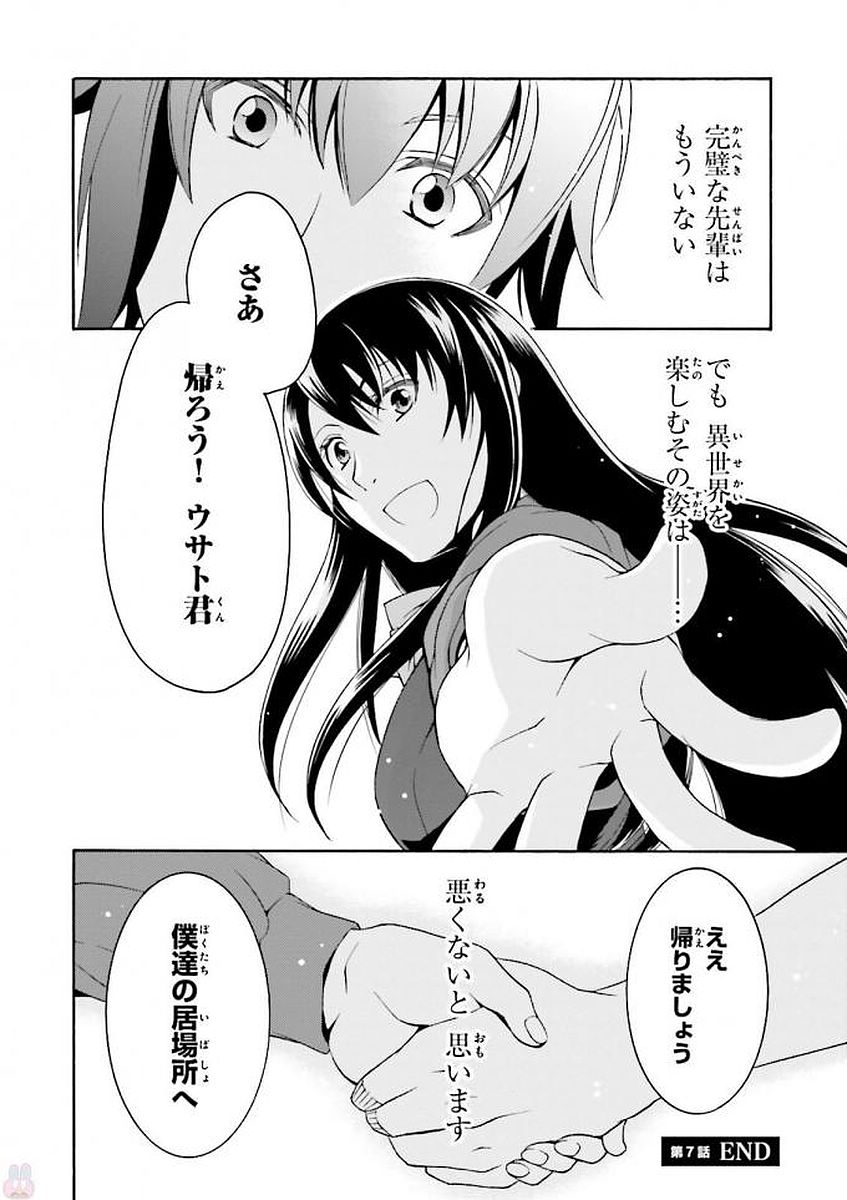 Chiyu Mahou no Machigatta Tsukaikata: Senjou o Kakeru Kaifuku Youin Chap 7 - Next Chap 8