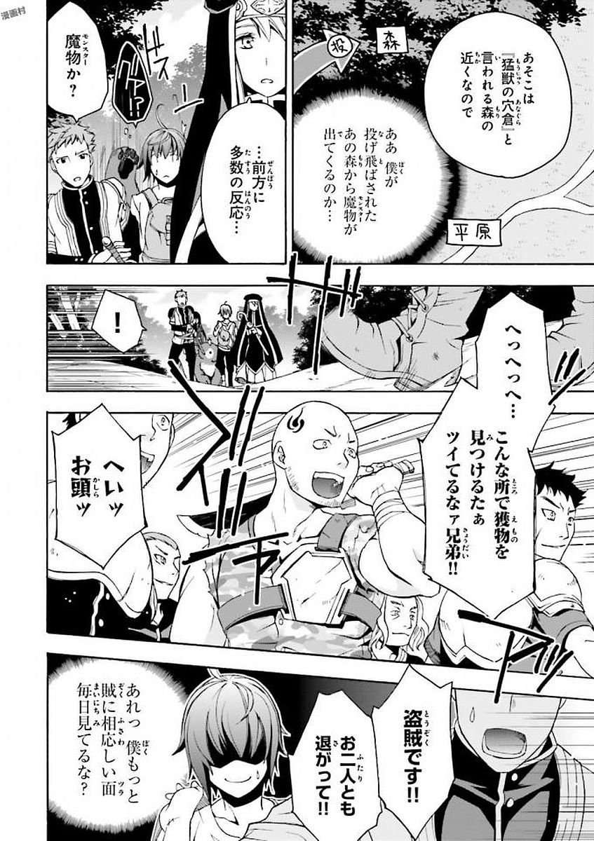 治癒魔法の間違った使い方 戦場を駆ける回復要員 Chap 7 - Next Chap 8