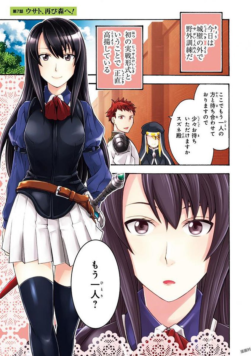 Chiyu Mahou no Machigatta Tsukaikata: Senjou o Kakeru Kaifuku Youin Chap 7 - Next Chap 8