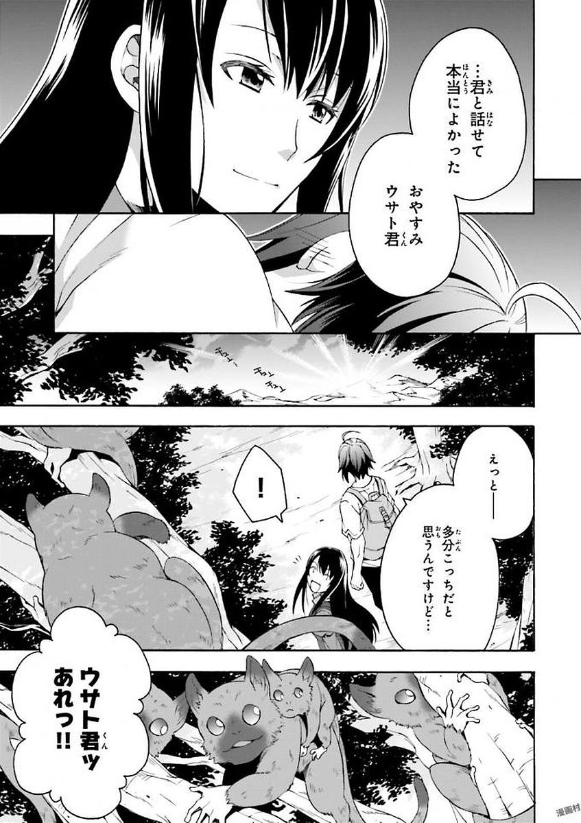 治癒魔法の間違った使い方 戦場を駆ける回復要員 Chap 7 - Next Chap 8