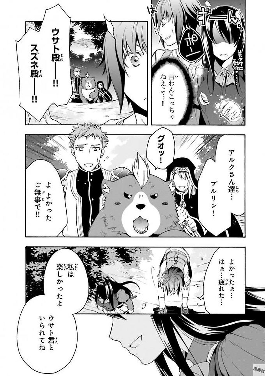 治癒魔法の間違った使い方 戦場を駆ける回復要員 Chap 7 - Next Chap 8