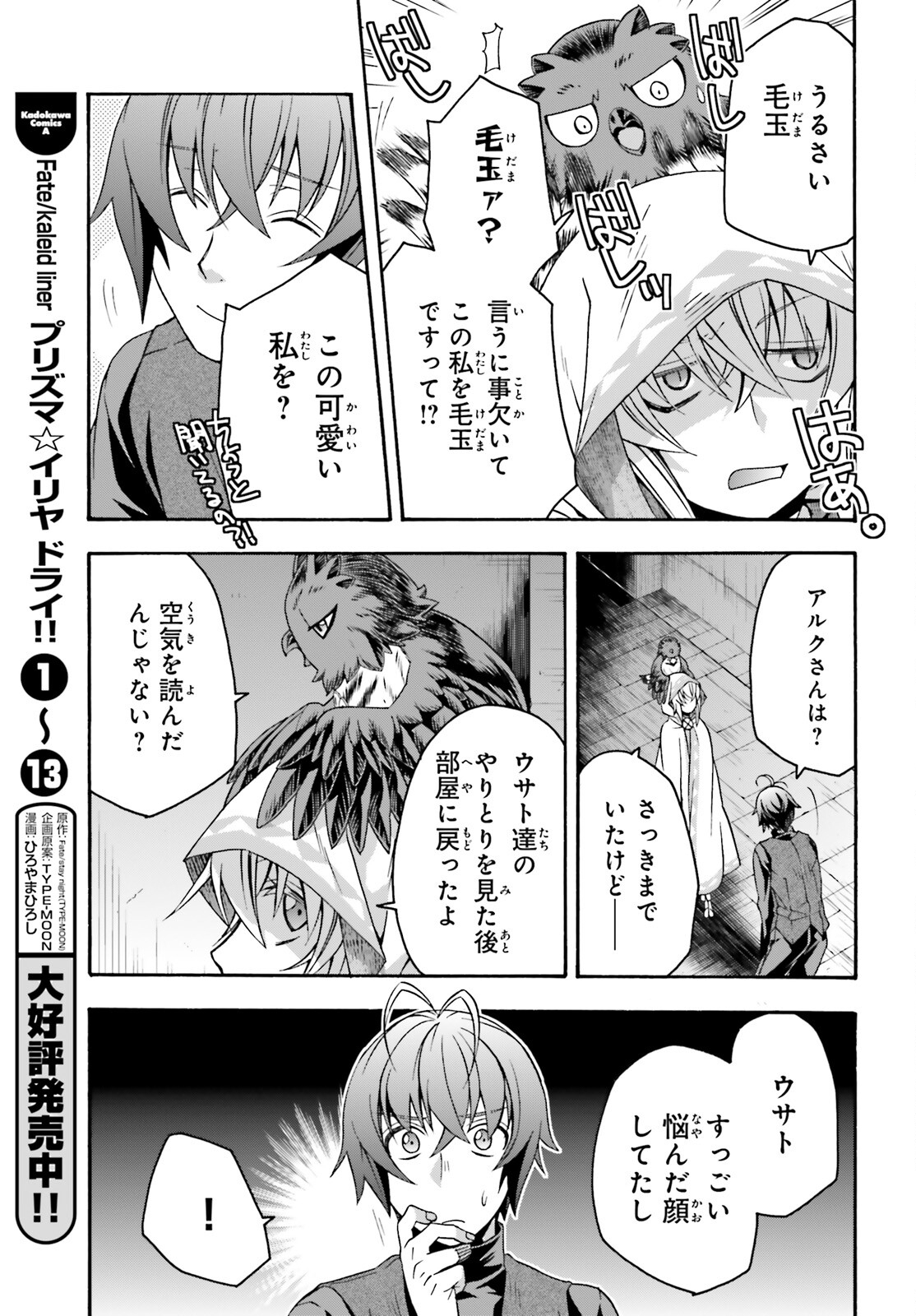 治癒魔法の間違った使い方 戦場を駆ける回復要員 Chap 70 - Next Chap 71
