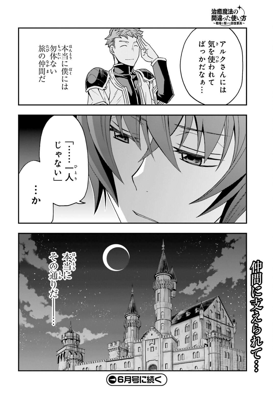 Chiyu Mahou no Machigatta Tsukaikata: Senjou o Kakeru Kaifuku Youin Chap 70 - Next Chap 71