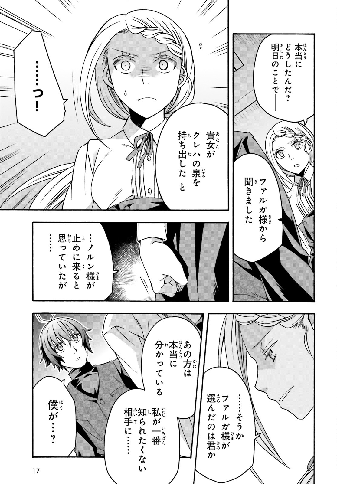 治癒魔法の間違った使い方 戦場を駆ける回復要員 Chap 70 - Next Chap 71