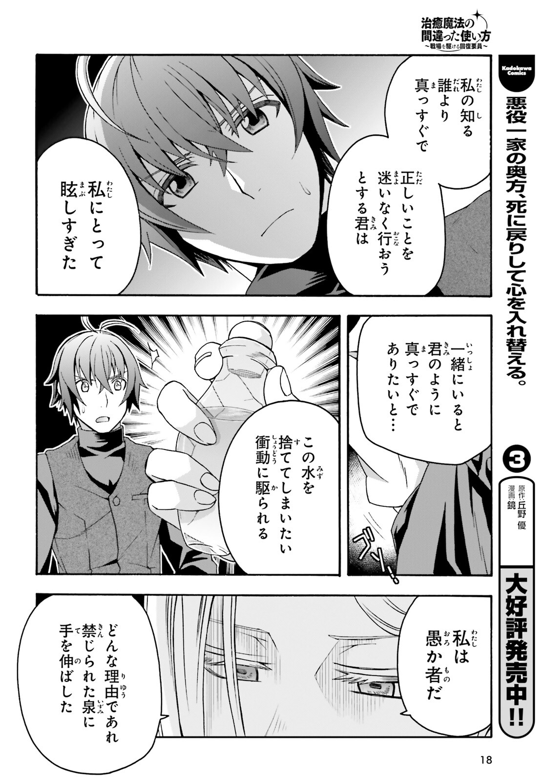 治癒魔法の間違った使い方 戦場を駆ける回復要員 Chap 70 - Next Chap 71