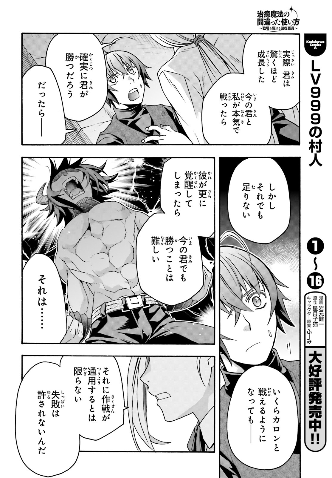 治癒魔法の間違った使い方 戦場を駆ける回復要員 Chap 70 - Next Chap 71