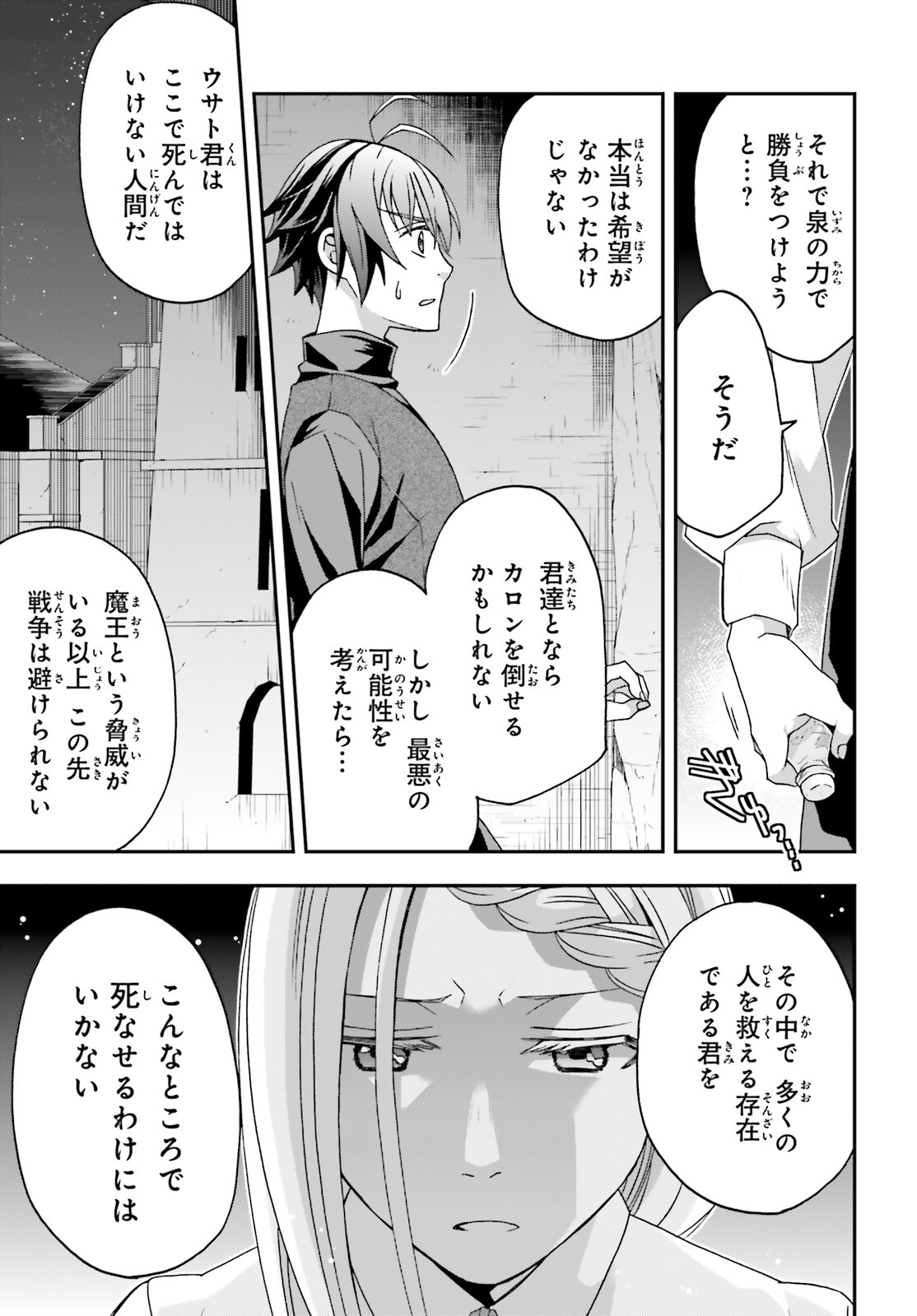 治癒魔法の間違った使い方 戦場を駆ける回復要員 Chap 70 - Next Chap 71
