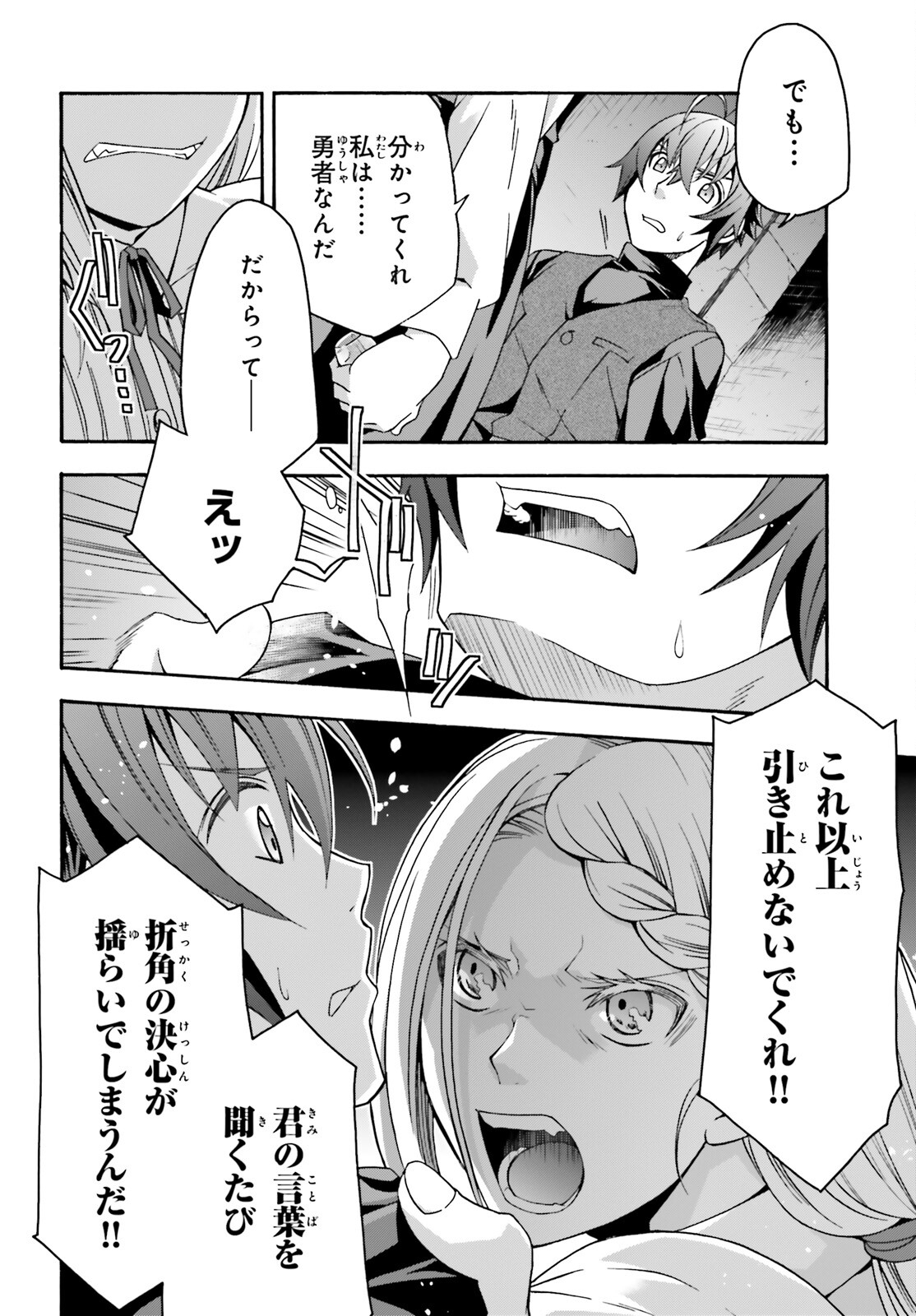 治癒魔法の間違った使い方 戦場を駆ける回復要員 Chap 70 - Next Chap 71