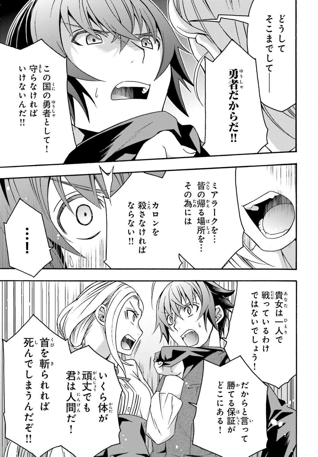 治癒魔法の間違った使い方 戦場を駆ける回復要員 Chap 70 - Next Chap 71