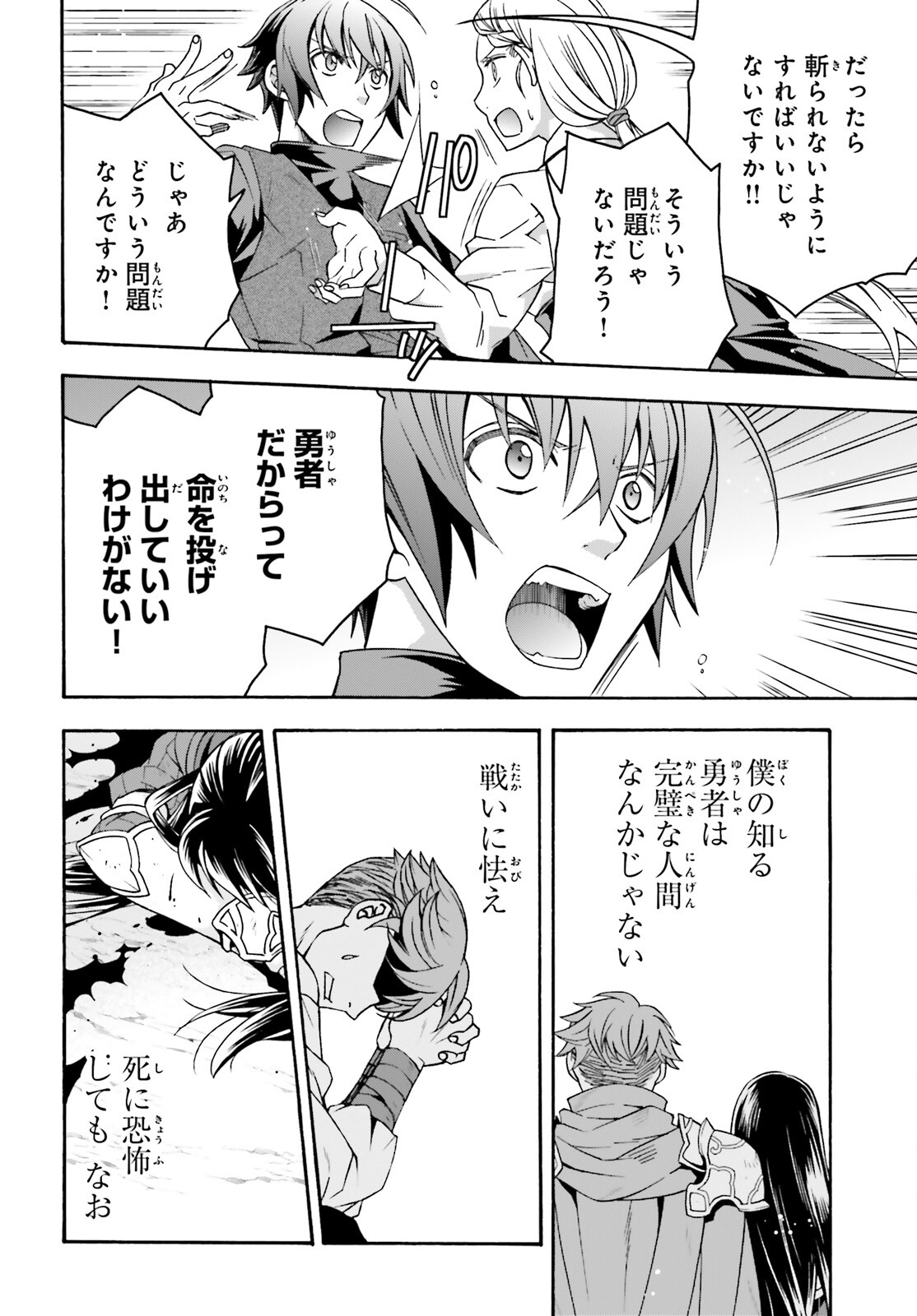 治癒魔法の間違った使い方 戦場を駆ける回復要員 Chap 70 - Next Chap 71