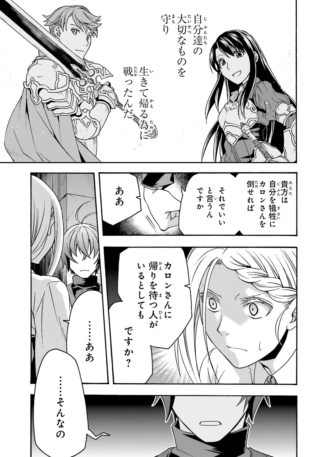 治癒魔法の間違った使い方 戦場を駆ける回復要員 Chap 70 - Next Chap 71