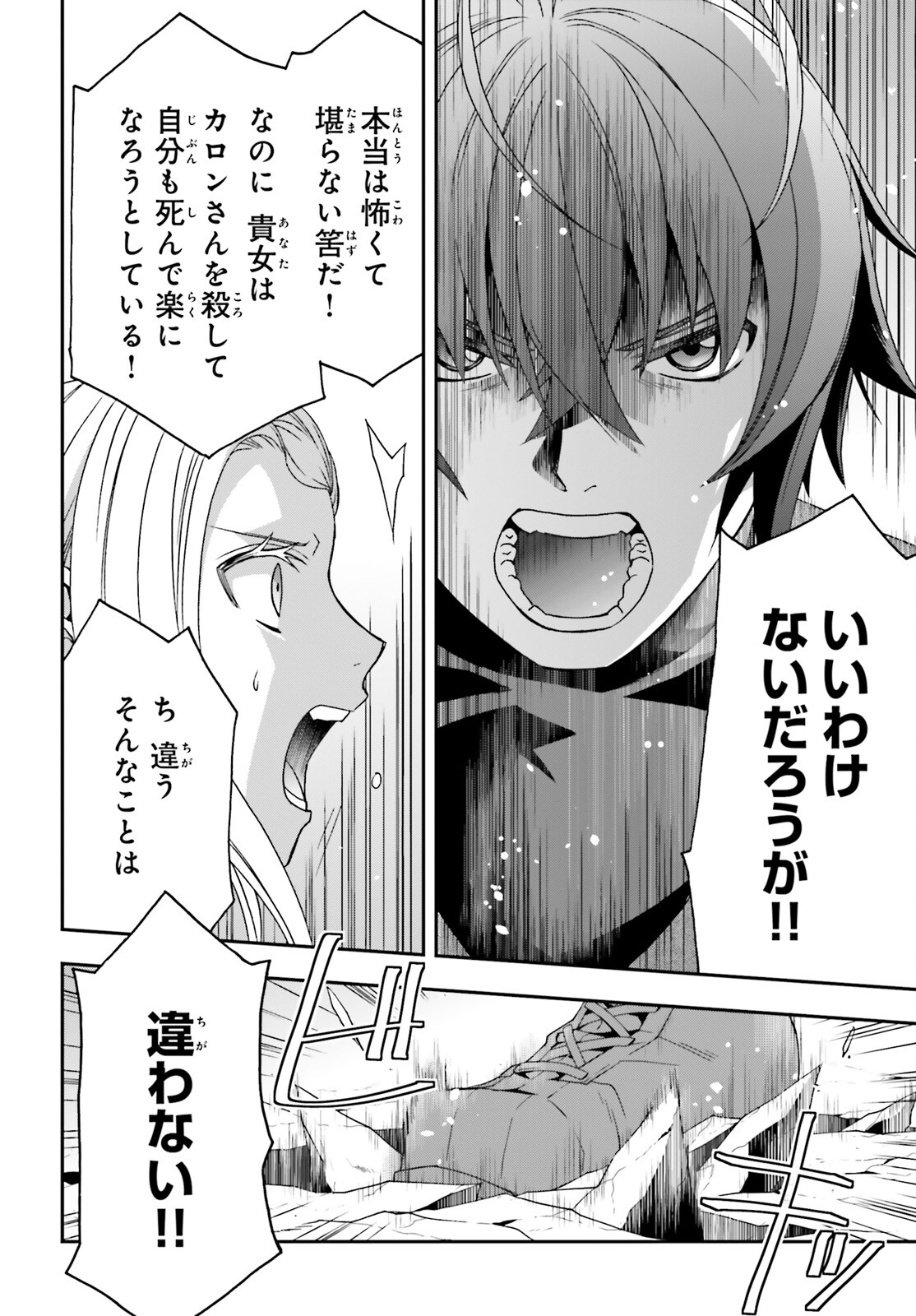治癒魔法の間違った使い方 戦場を駆ける回復要員 Chap 70 - Next Chap 71