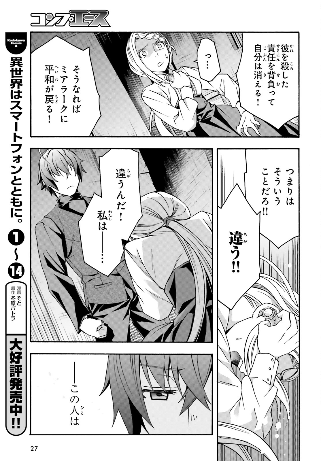 治癒魔法の間違った使い方 戦場を駆ける回復要員 Chap 70 - Next Chap 71