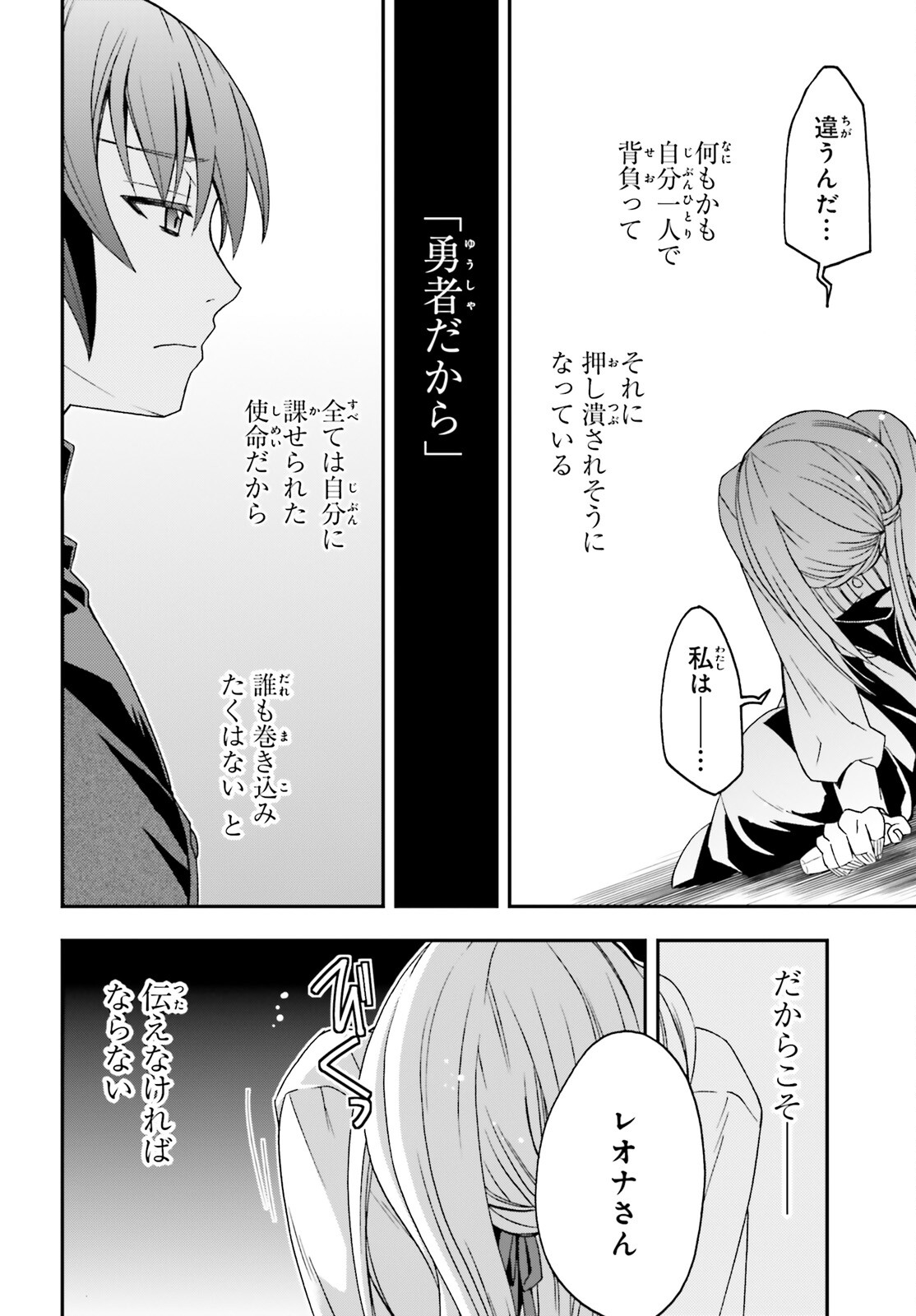 治癒魔法の間違った使い方 戦場を駆ける回復要員 Chap 70 - Next Chap 71