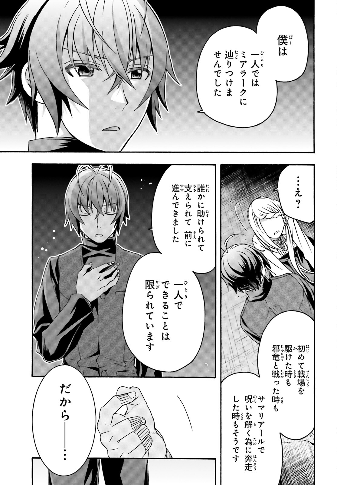 治癒魔法の間違った使い方 戦場を駆ける回復要員 Chap 70 - Next Chap 71