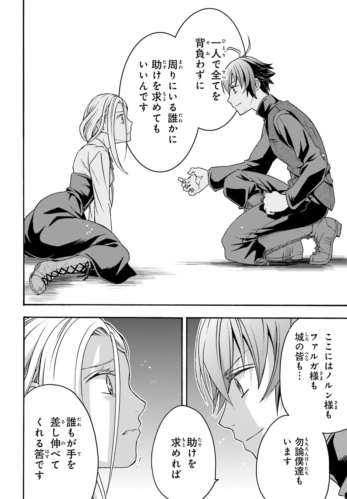 治癒魔法の間違った使い方 戦場を駆ける回復要員 Chap 70 - Next Chap 71