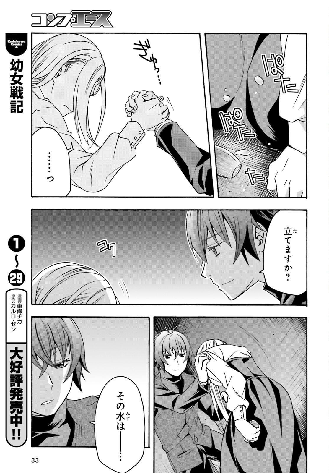 治癒魔法の間違った使い方 戦場を駆ける回復要員 Chap 70 - Next Chap 71